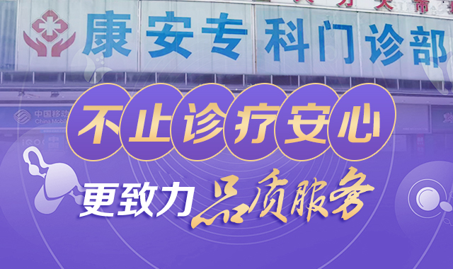 广州黄埔康安专科门诊部