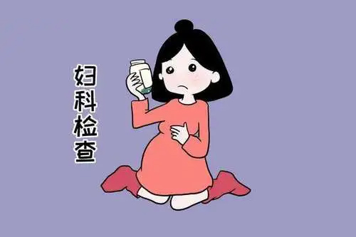 妇科检查指标异常如何处理