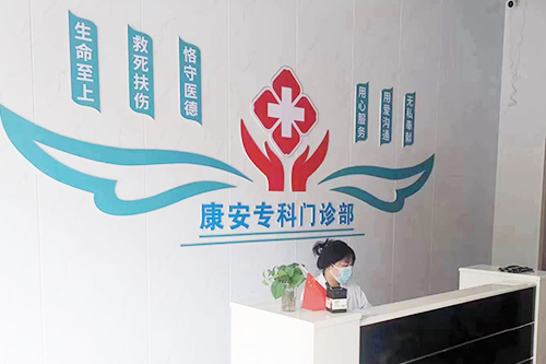 看妇科广州较好的门诊-康安专科门诊部